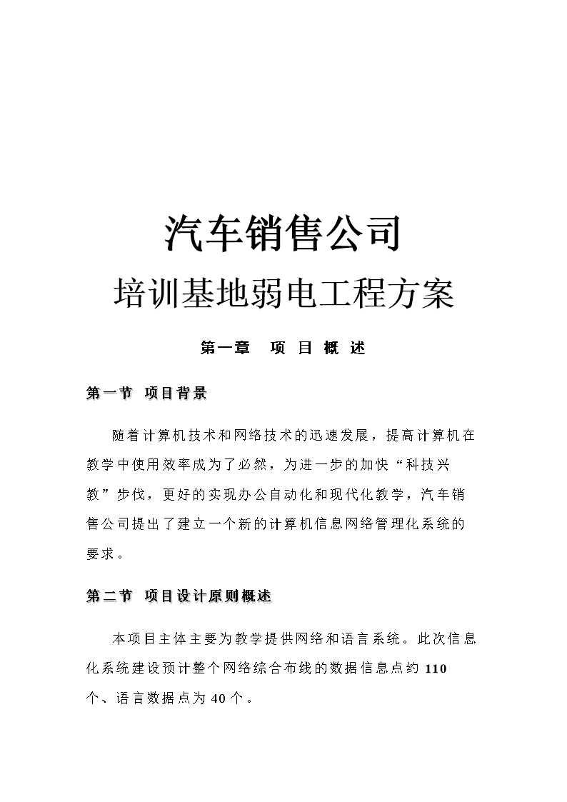 汽車銷售公司項目培訓(xùn)弱電系統(tǒng)安裝方案