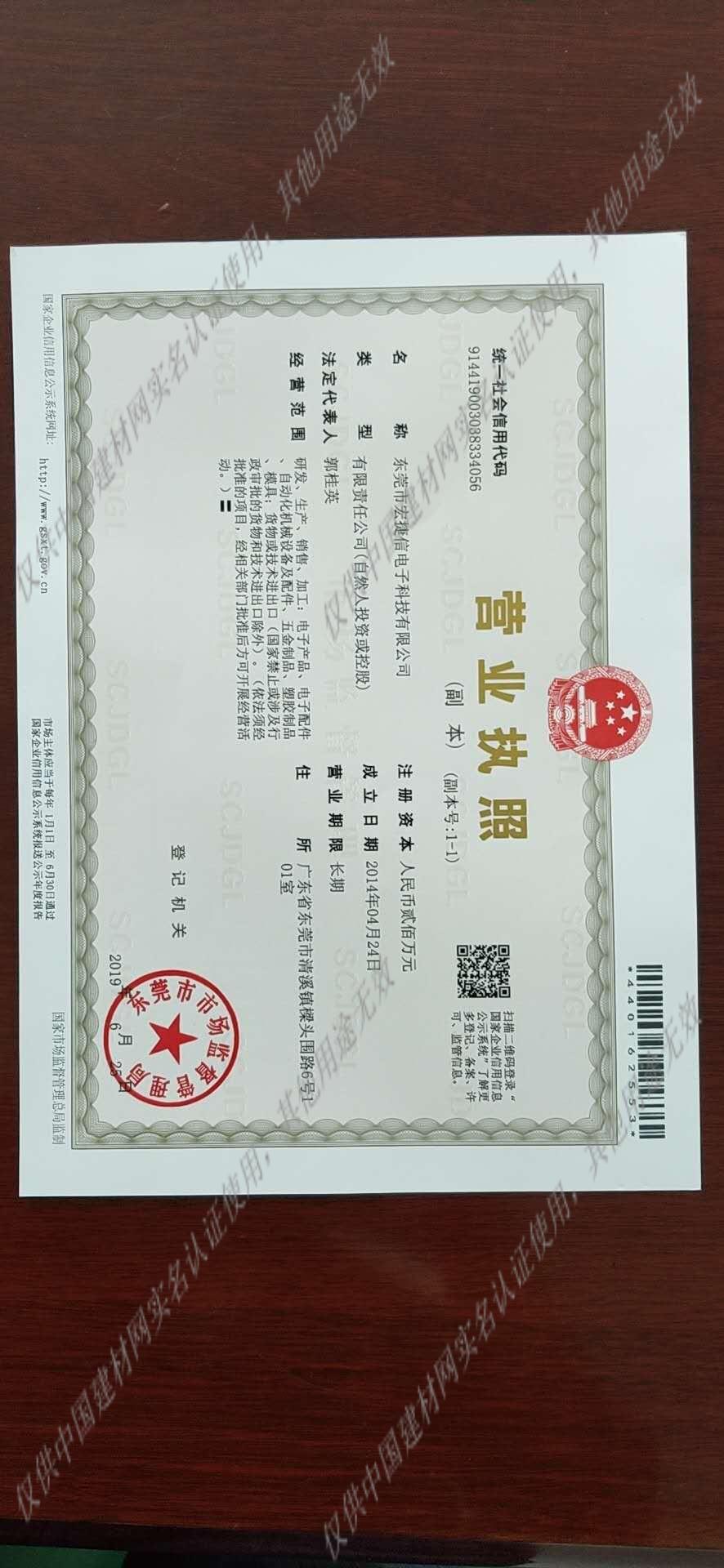 營(yíng)業(yè)執(zhí)照與電子產(chǎn)品技術(shù)開發(fā) 賦能創(chuàng)新的法律基石